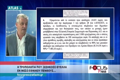&Alpha;&upsilon;&xi;ή&sigma;&epsilon;&iota;&sigmaf; &sigma;&tau;&omicron;&upsilon;&sigmaf; &mu;&iota;&sigma;&theta;&omicron;ύ&sigmaf; &tau;&omega;&nu; &Delta;&iota;&omicron;&iota;&kappa;&eta;&tau;&iota;&kappa;ώ&nu; &Delta;&Epsilon;&Kappa;&Omicron;. &Sigma;&tau;&eta;&nu; &epsilon;&kappa;&pi;&omicron;&mu;&pi;ή Focus Press Live &sigma;&tau;&iota;&sigmaf; 27-7-2018