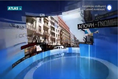 &Chi;&rho;έ&eta; &pi;&rho;&omicron;&sigmaf; &tau;&omicron; &Delta;&eta;&mu;ό&sigma;&iota;&omicron;.&Sigma;&tau;&eta;&nu; &epsilon;&kappa;&pi;&omicron;&mu;&pi;ή Focus Press &sigma;&tau;&omicron; ATLAS TV.