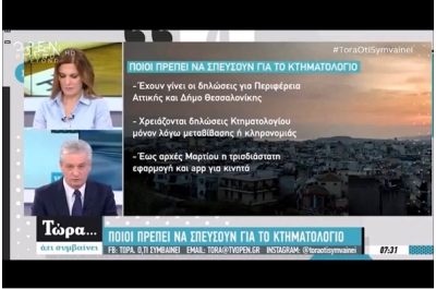 &Kappa;&tau;&eta;&mu;&alpha;&tau;&omicron;&lambda;ό&gamma;&iota;&omicron; 2019- &sigma;&tau;&omicron; &kappa;&alpha;&nu;ά&lambda;&iota; OPEN TV &kappa;&alpha;&iota; &sigma;&tau;&eta;&nu; &epsilon;&kappa;&pi;&omicron;&mu;&pi;ή "&Tau;ώ&rho;&alpha;... Ό,&tau;&iota; &sigma;&upsilon;&mu;&beta;&alpha;ί&nu;&epsilon;&iota;"