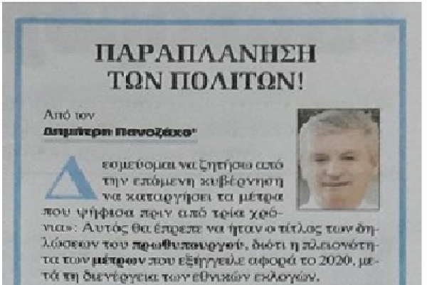 &Pi;&rho;&omicron;&sigma;&pi;ά&theta;&epsilon;&iota;&alpha; &pi;&alpha;&rho;&alpha;&pi;&lambda;ά&nu;&eta;&sigma;&eta;&sigmaf; &tau;&omega;&nu; &pi;&omicron;&lambda;&iota;&tau;ώ&nu;